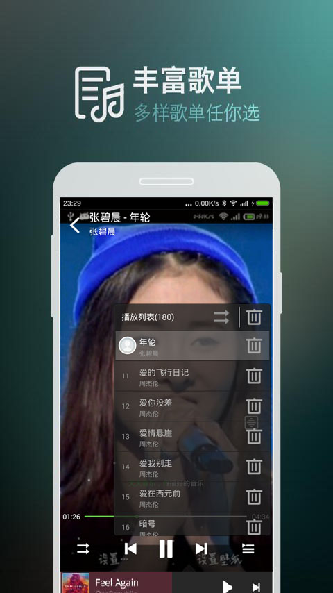 天天静听手机版 天天静听手机版