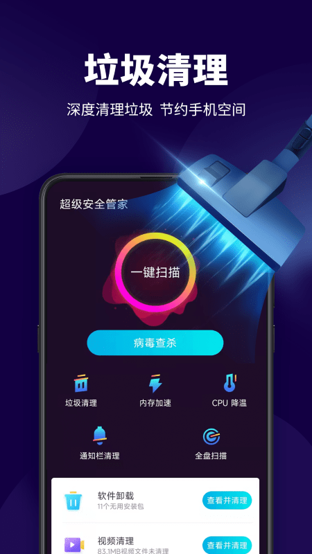 超级安全管家app 超级安全管家手机版下载