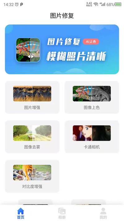 云川图片修复APP