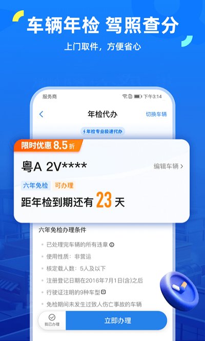车行易查违章专业版