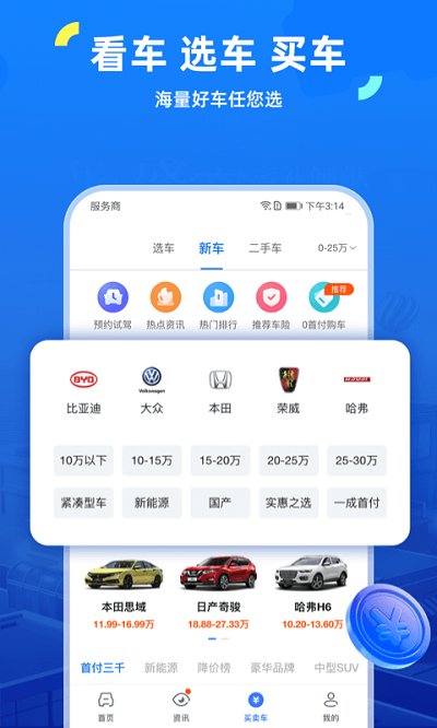 车行易查违章专业版