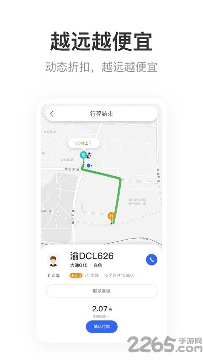 呼我出行APP(乘客端)