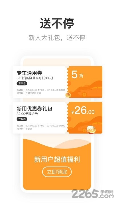 呼我出行APP(乘客端)