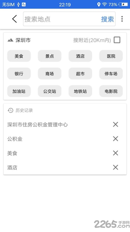 北斗卫星导航系统APP