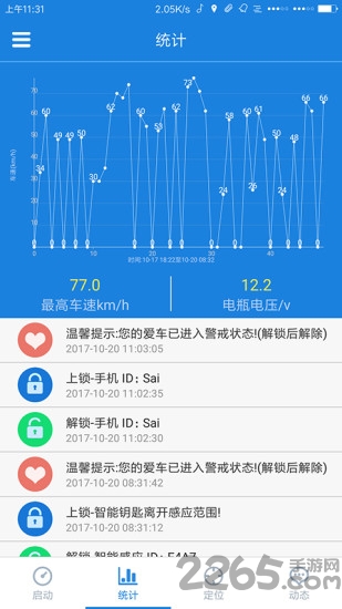 远程启动APP