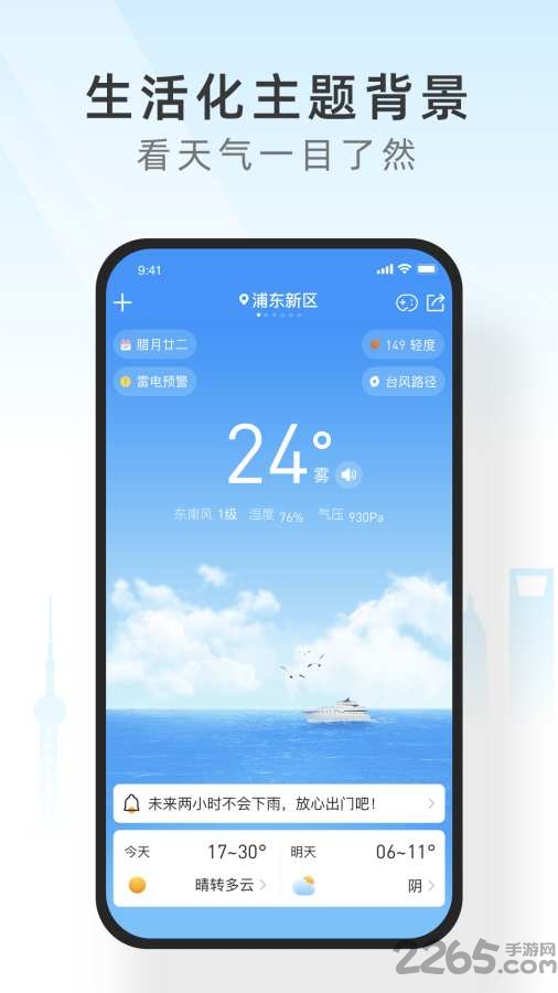 365天气预报APP