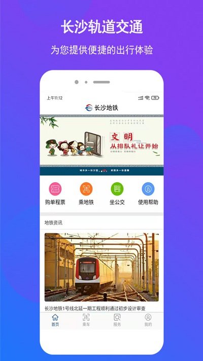 长沙地铁手机扫码乘车app 长沙地铁app下载安装