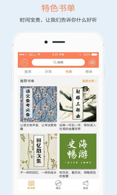 百书网APP