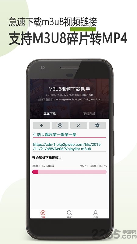 m3u8下载器手机版 m3u8下载器app下载