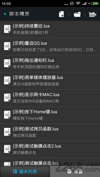 脚本精灵免root破解版