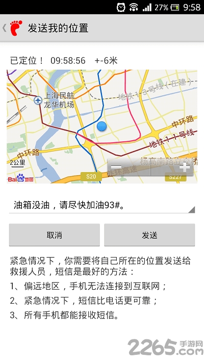手机定位宝破解版