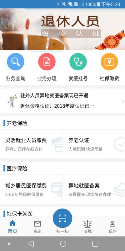徐州人社APP