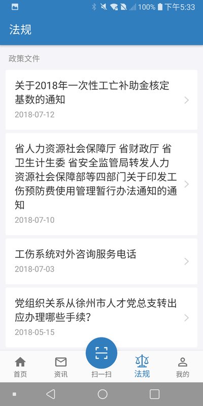 徐州人社APP