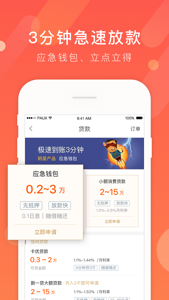 平安一账通APP