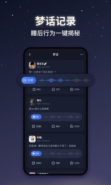 蜗牛睡眠APP