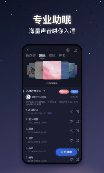 蜗牛睡眠APP