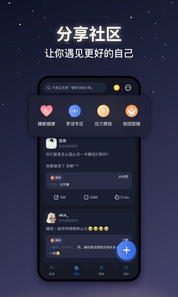 蜗牛睡眠APP