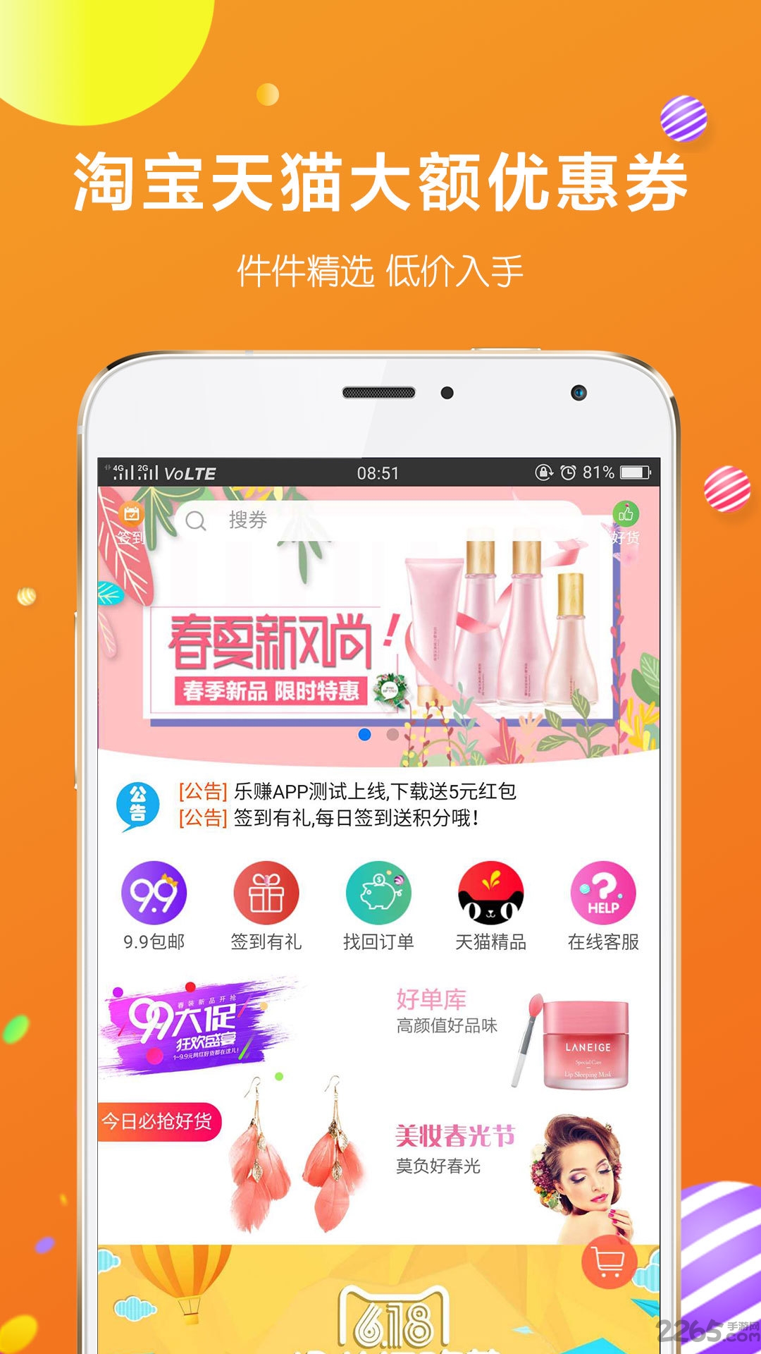 乐赚APP