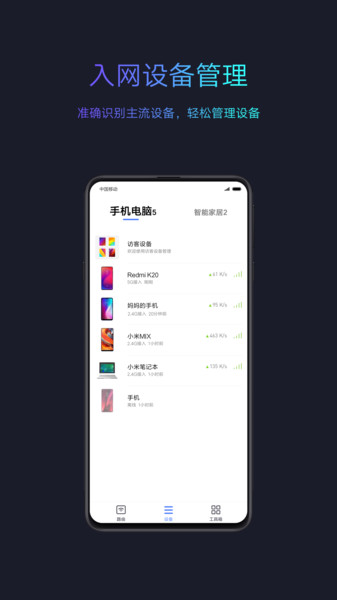 小米WIFI APP