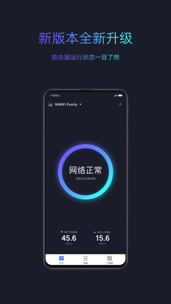 小米WIFI APP