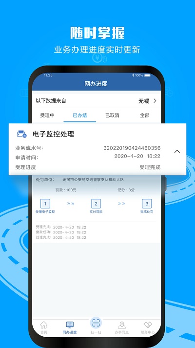 交管12123APP