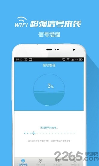 wifi信号增强器APP