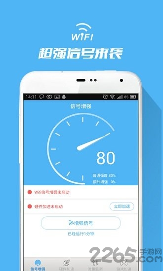 wifi信号增强器APP