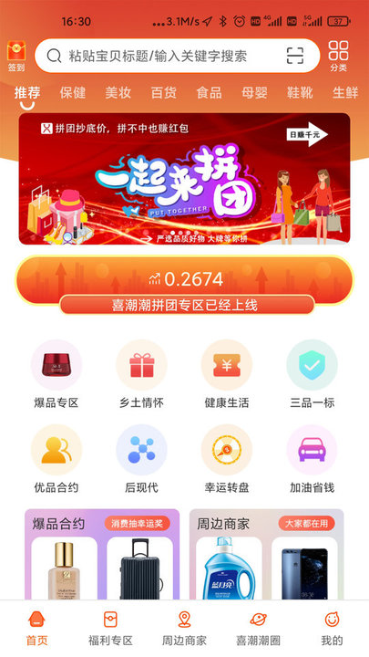 喜潮潮客户端 喜潮潮手机版下载