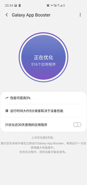 三星app booster最新版下载