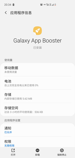 galaxy app booster