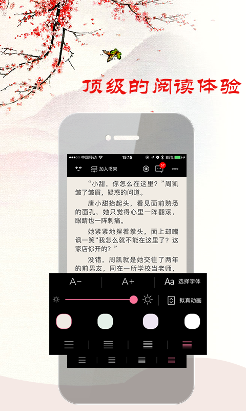 古代言情小说APP