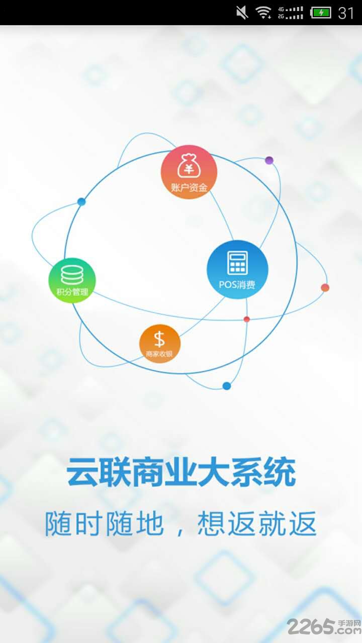 云联商业大系统app下载