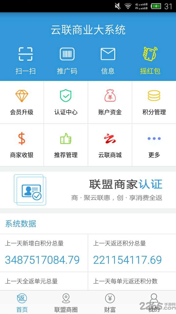 云联商业大系统APP