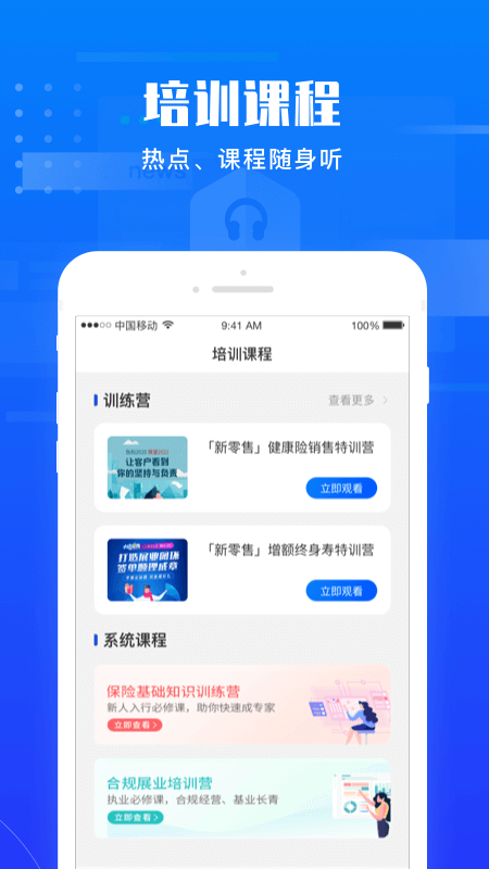 鹏易保APP