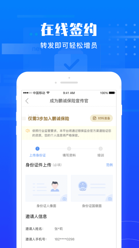 鹏易保APP