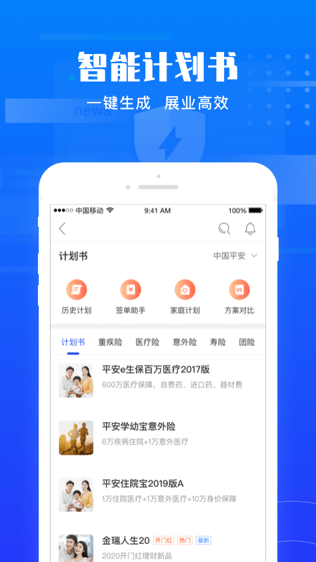 鹏易保APP
