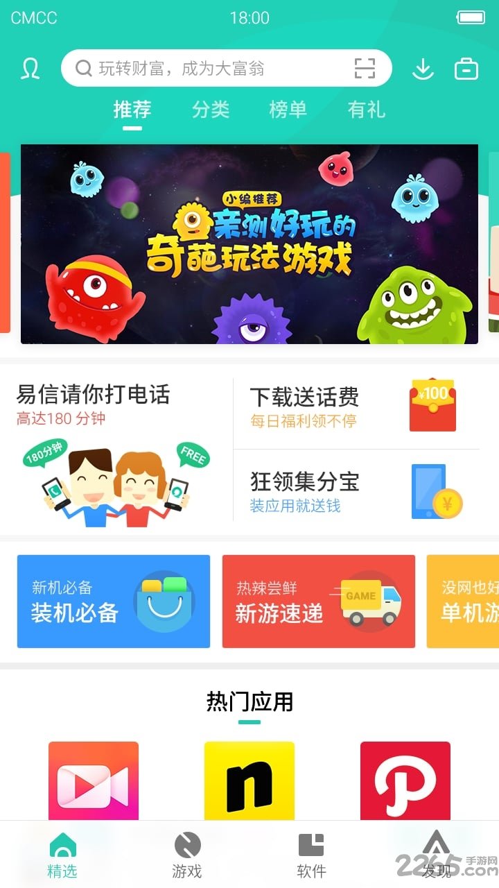 PP助手APP