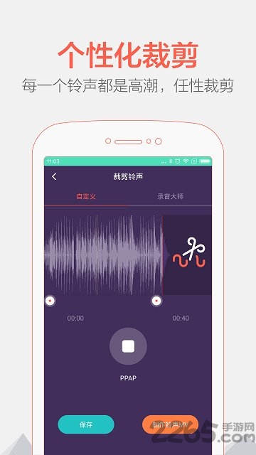 音频剪辑器APP