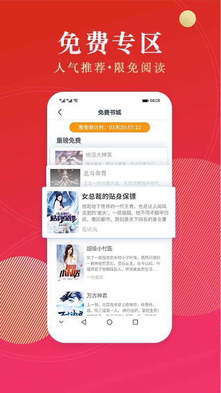 点众阅读APP