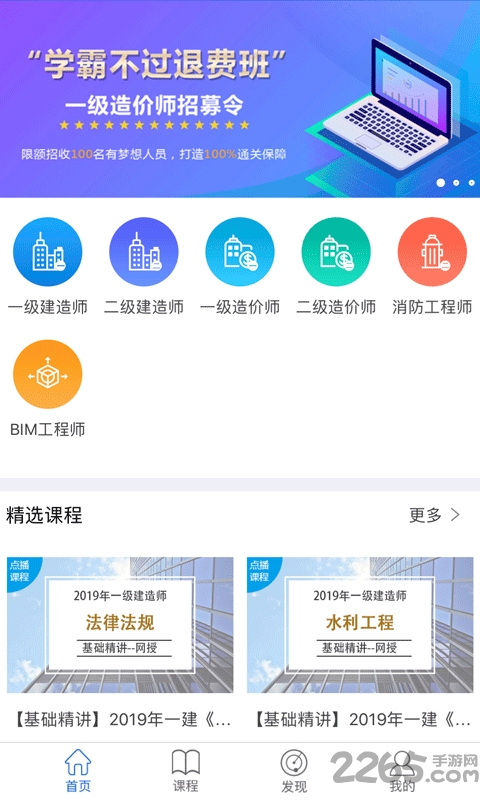匠人网校app下载
