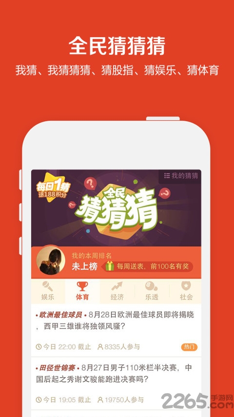 腾讯全民竞猜APP