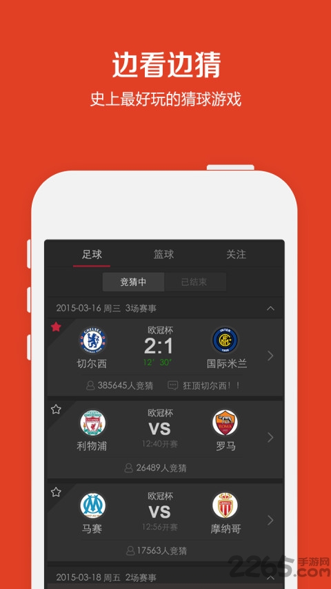 腾讯全民竞猜APP