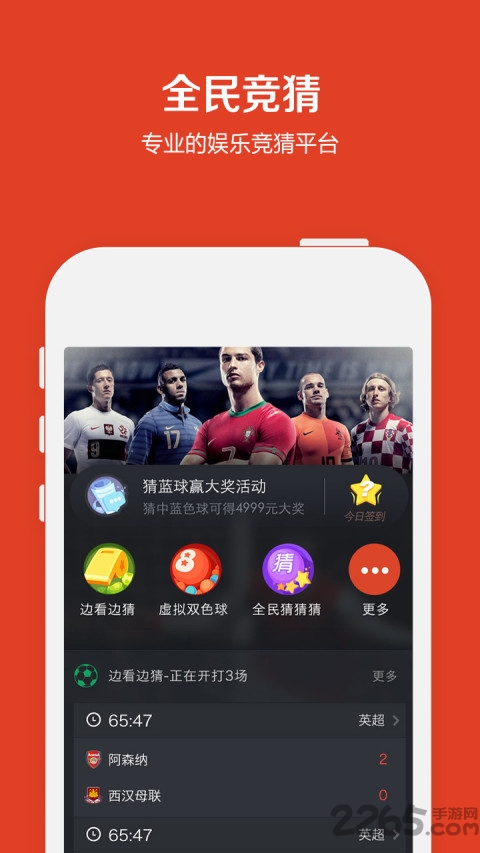 腾讯全民竞猜APP