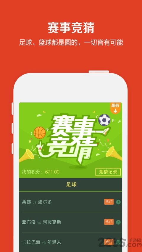 腾讯全民竞猜APP