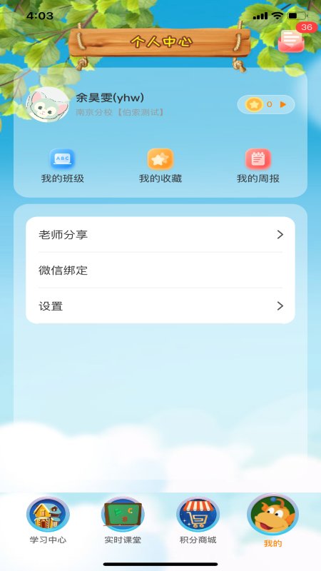 tt云课堂学生版