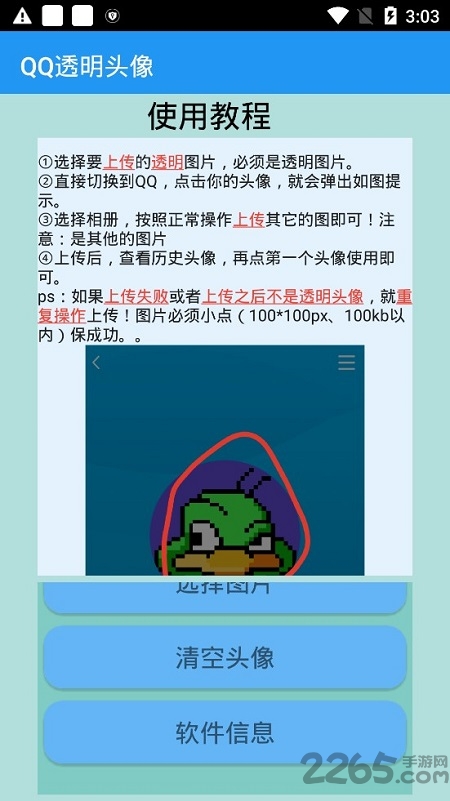 QQ透明头像制作APP