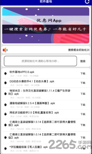 软件基地APP