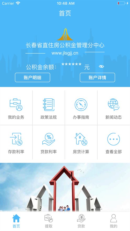 吉林省直公积金APP