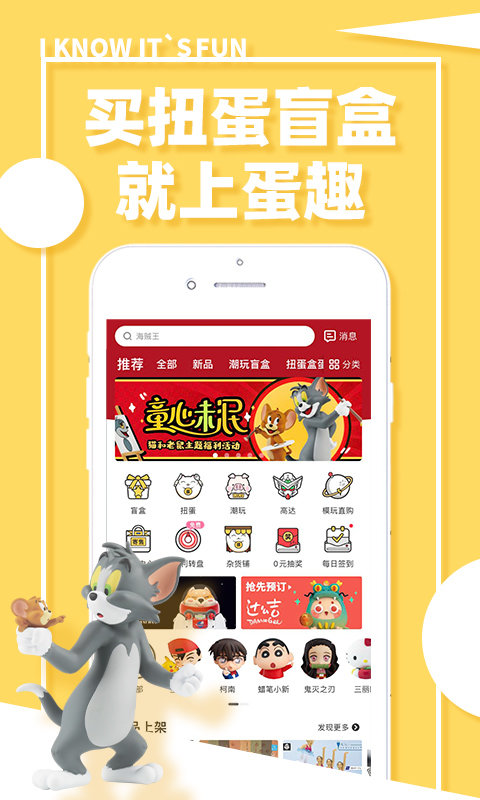 玩蛋趣官方版 玩蛋趣app下载