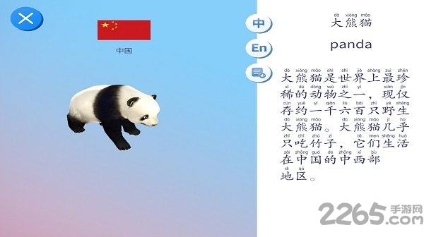 北斗AR地球仪官方版